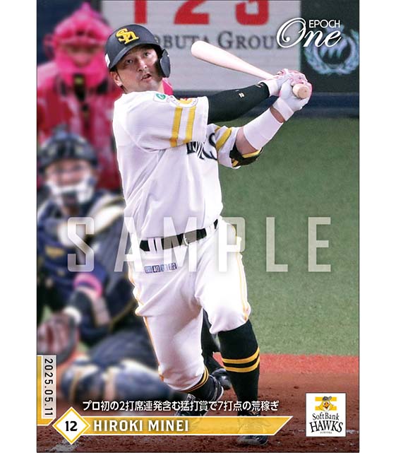 【嶺井博希】プロ初の2打席連発含む猛打賞で7打点の荒稼ぎ（25.5.11）