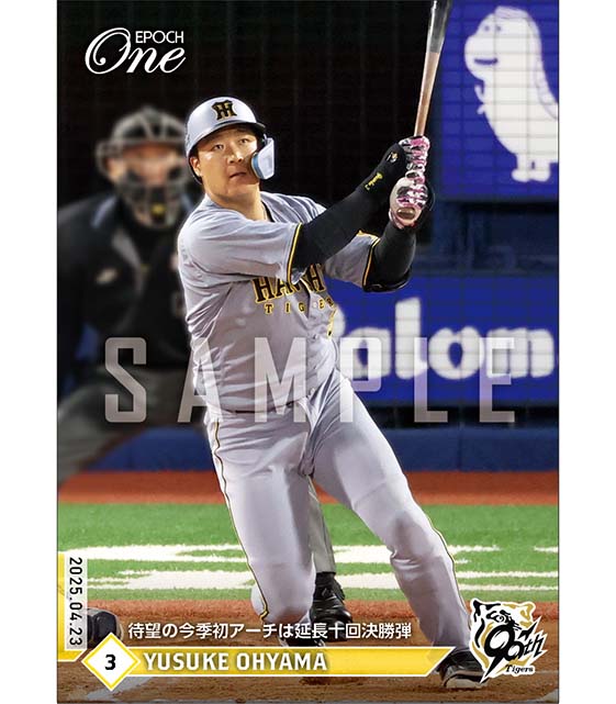 【大山悠輔】待望の今季初アーチは延長十回決勝弾（25.4.23）