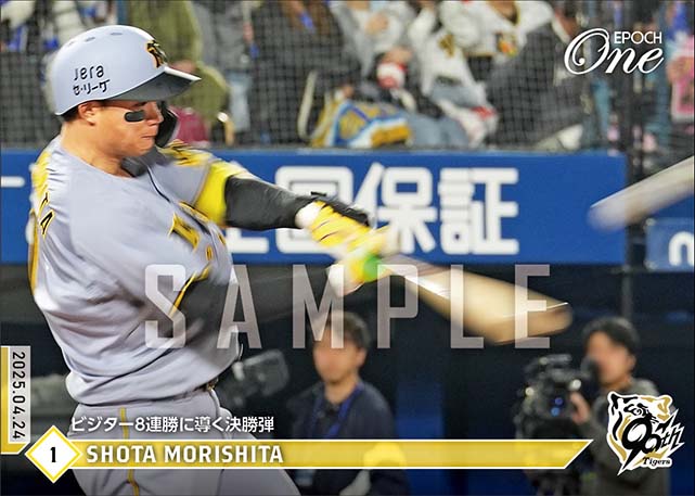 【森下翔太】ビジター8連勝に導く決勝弾（25.4.24）