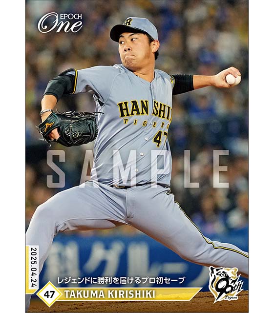 【桐敷拓馬】レジェンドに勝利を届けるプロ初セーブ（25.4.24）