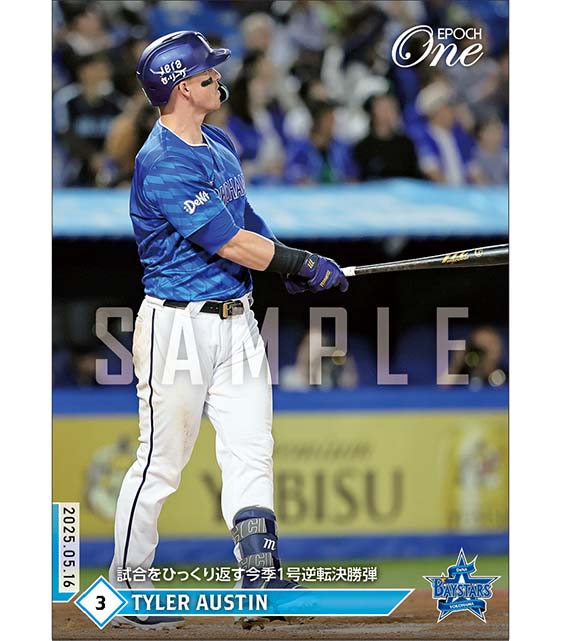【オースティン】試合をひっくり返す今季1号逆転決勝弾（25.5.16）