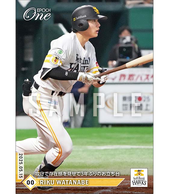 【渡邉 陸】攻守で存在感を見せて3年ぶりのお立ち台（25.5.15）