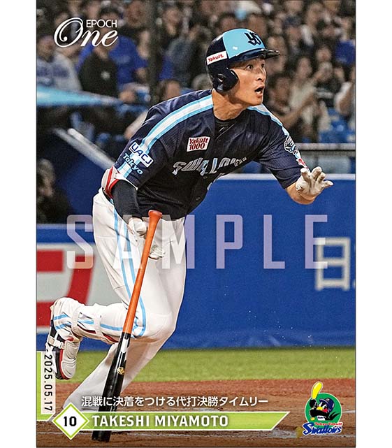 【宮本 丈】混戦に決着をつける代打決勝タイムリー（25.5.17）