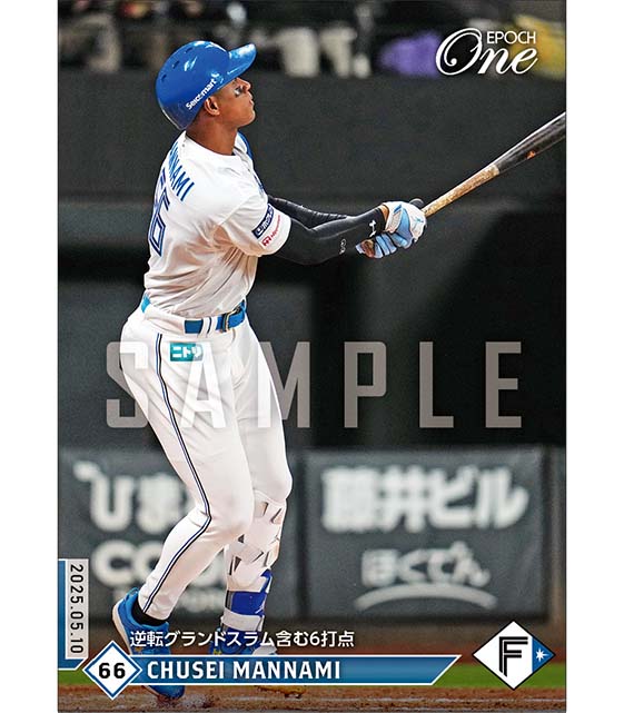 【万波中正】逆転グランドスラム含む6打点（25.5.10）