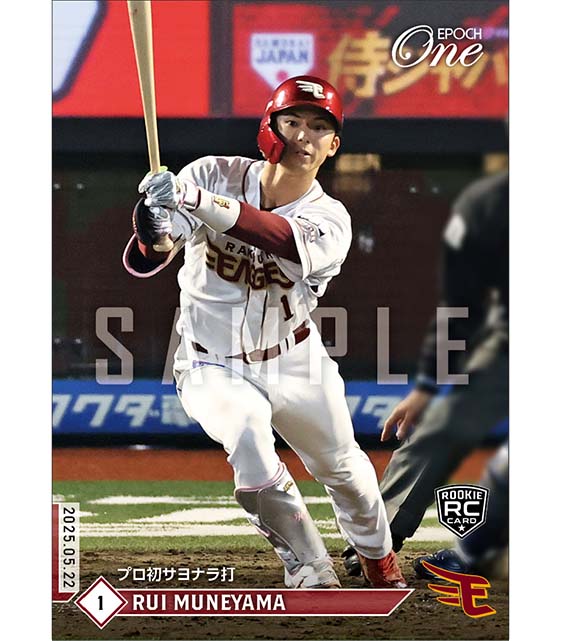 RC【宗山 塁】プロ初サヨナラ打（25.5.22）