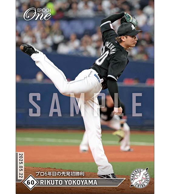 【横山陸人】プロ6年目の先発初勝利（25.5.22）