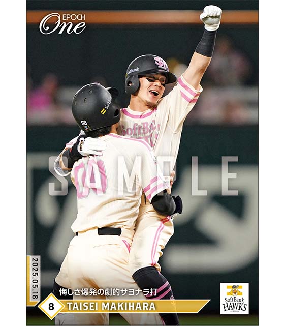 【牧原大成】悔しさ爆発の劇的サヨナラ打（25.5.18）