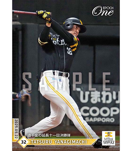 【柳町 達】値千金の延長十一回決勝弾（25.5.22）