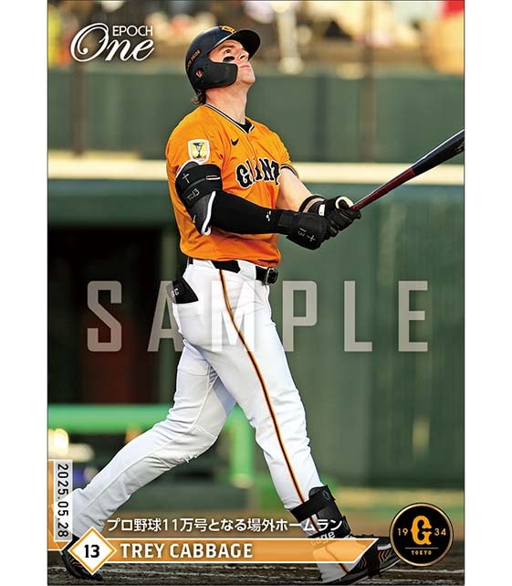 【キャベッジ】プロ野球11万号となる場外ホームラン（25.5.28）