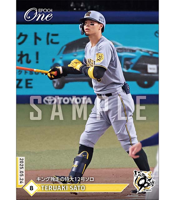 【佐藤輝明】キング独走の特大12号ソロ（25.5.24）