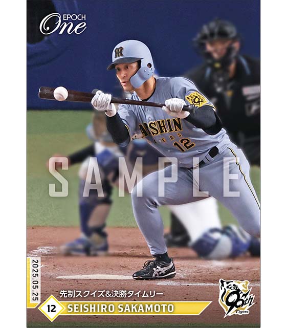 【坂本誠志郎】先制スクイズ＆決勝タイムリー（25.5.25）