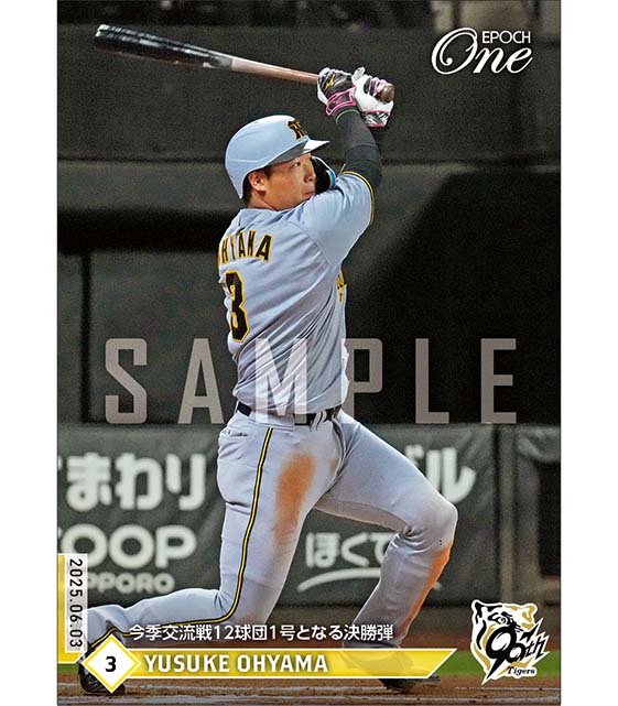 【大山悠輔】今季交流戦12球団1号となる決勝弾（25.6.3）