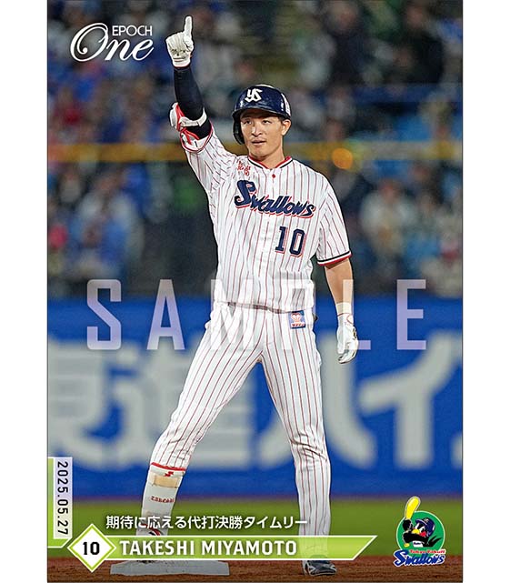 【宮本 丈】期待に応える代打決勝タイムリー（25.5.27）