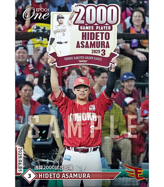 【浅村栄斗】通算2000試合出場（25.6.5）