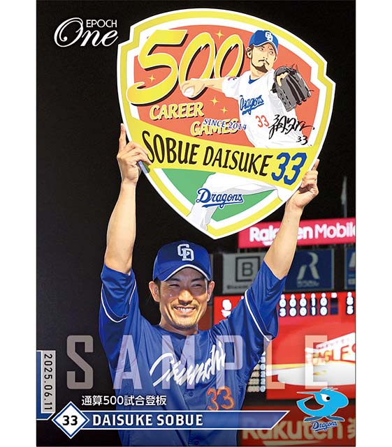 【祖父江大輔】通算500試合登板（25.6.11）