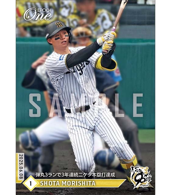 【森下翔太】弾丸3ランで3年連続二ケタ本塁打達成（25.6.8）