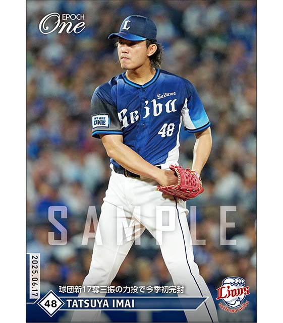 【今井達也】球団新17奪三振の力投で今季初完封（25.6.17）