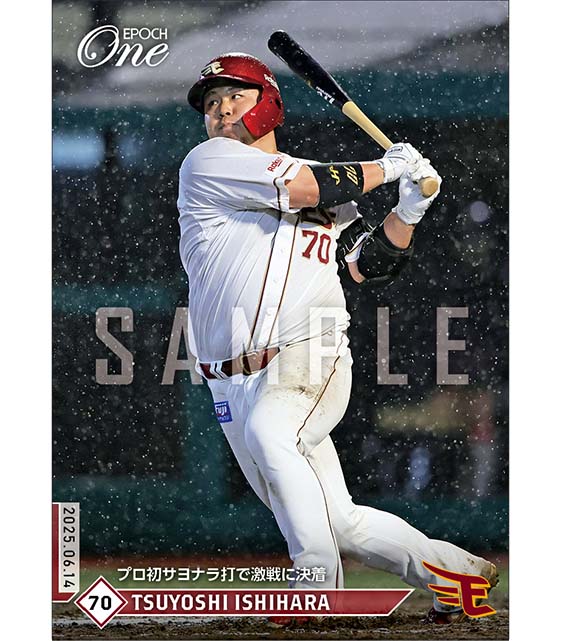 【石原 彪】プロ初サヨナラ打で激戦に決着（25.6.14）