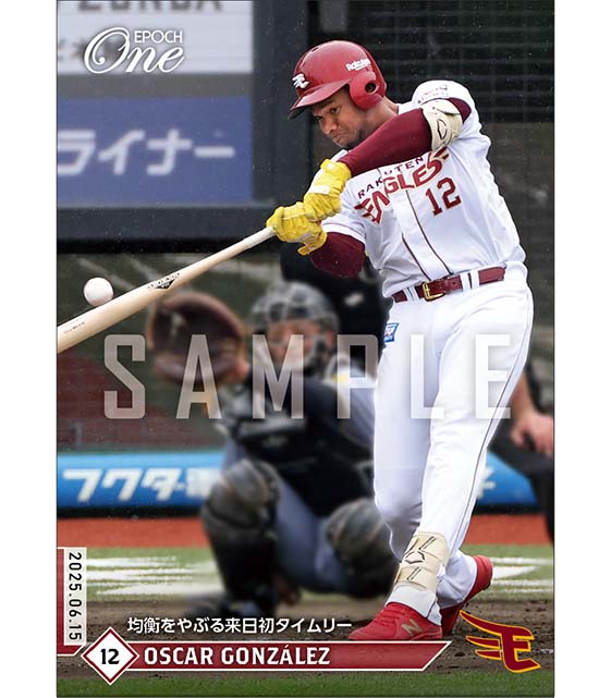 【ゴンザレス】均衡をやぶる来日初タイムリー（25.6.15）