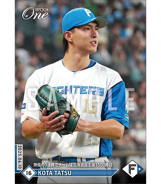 【達 孝太】無傷の3連勝でチームは北海道誕生後 1500勝目（25.6.10）