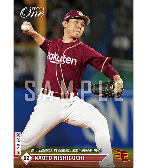 【西口直人】球団新記録となる開幕23試合連続無失点（25.6.19）