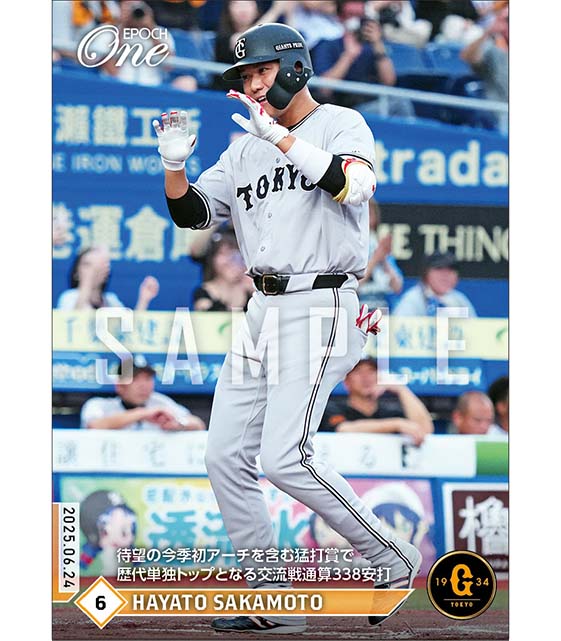 【坂本勇人】待望の今季初アーチを含む猛打賞で歴代単独トップとなる交流戦通算338安打（25.6.24）