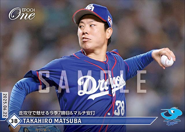 【松葉貴大】走攻守で魅せる今季7勝目＆マルチ安打（25.6.22）