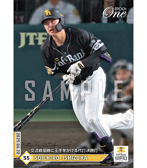 【石塚綜一郎】交流戦優勝に王手をかける代打決勝打（25.6.20）