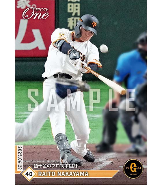 【中山礼都】値千金のプロ初本塁打（25.6.29）