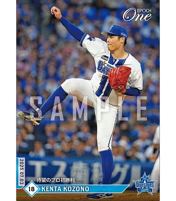 【小園健太】待望のプロ初勝利（25.7.3）