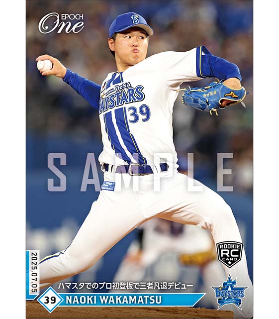 RC【若松尚輝】ハマスタでのプロ初登板で三者凡退デビュー（25.7.5）