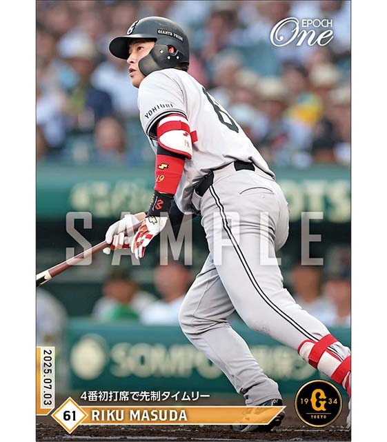 【増田 陸】4番初打席で先制タイムリー（25.7.3）