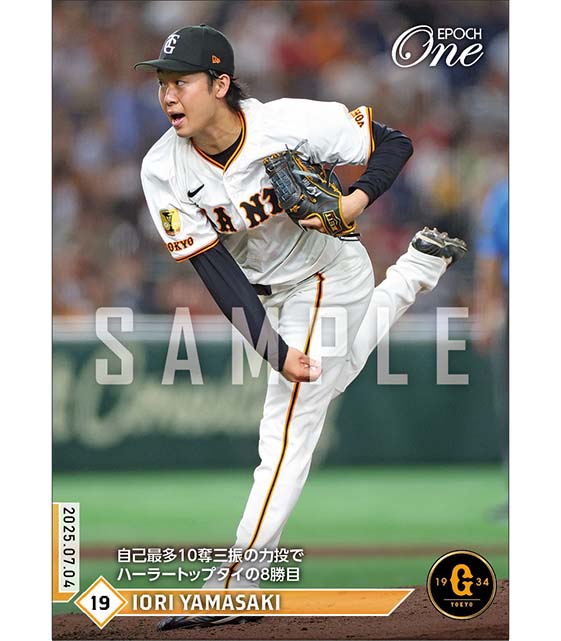 【山﨑伊織】自己最多10奪三振の力投でハーラートップタイの8勝目（25.7.4）