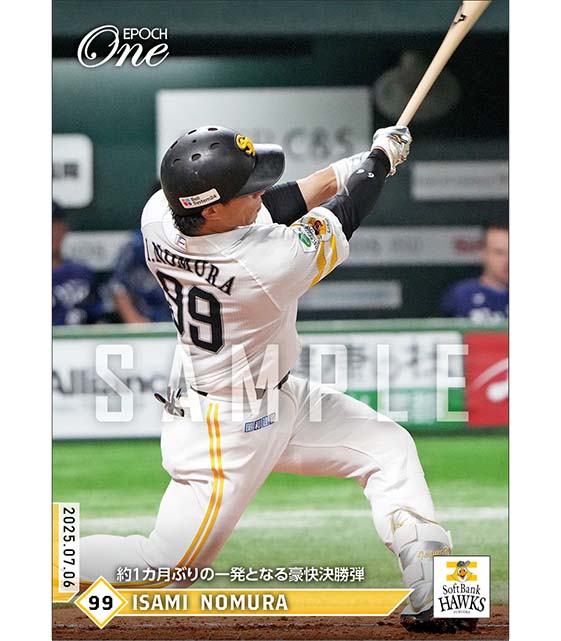 【野村 勇】約1カ月ぶりの一発となる豪快決勝弾（25.7.6）