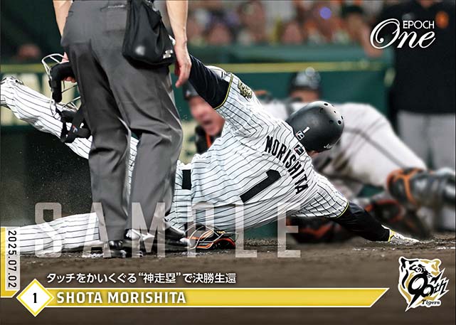 【森下翔太】タッチをかいくぐる“神走塁”で決勝生還（25.7.2）