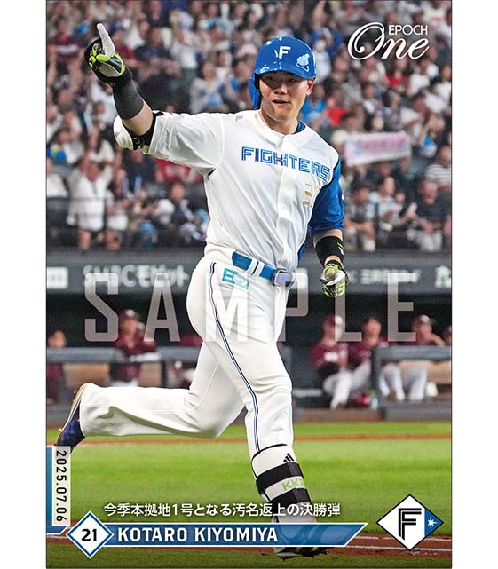 【清宮幸太郎】今季本拠地1号となる汚名返上の決勝弾（25.7.6）