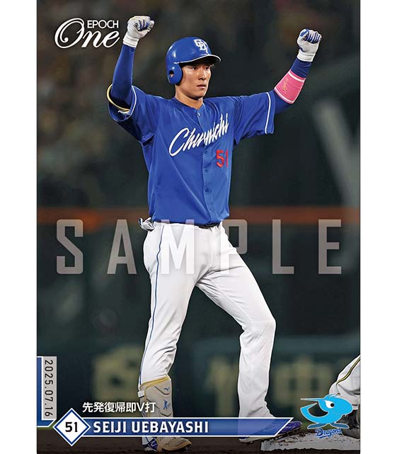 ※ホロスペクトラ 【上林誠知】先発復帰即V打（25.7.16）