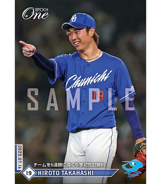 【髙橋宏斗】チームを6連勝に導く今季初完封勝利（25.7.16）