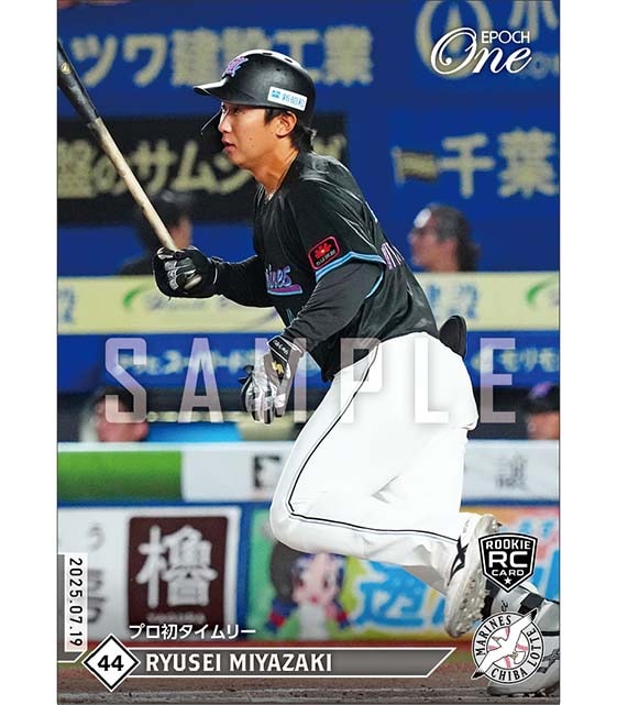 RC【宮崎竜成】プロ初タイムリー（25.7.19）