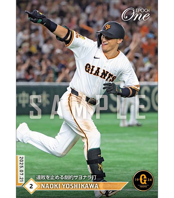 【吉川尚輝】連敗を止める劇的サヨナラ打（25.7.21）