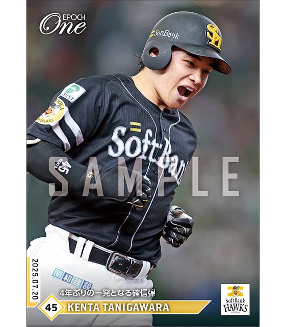 【谷川原健太】4年ぶりの一発となる確信弾（25.7.20）