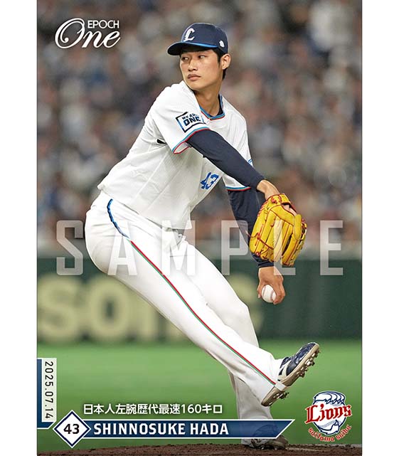 ※ホロスペクトラ 【羽田慎之介】日本人左腕歴代最速160キロ（25.7.14）