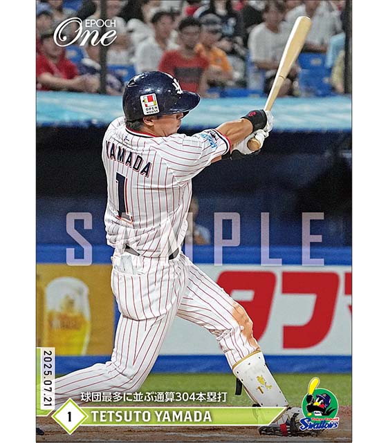 【山田哲人】球団最多に並ぶ通算304本塁打（25.7.21）