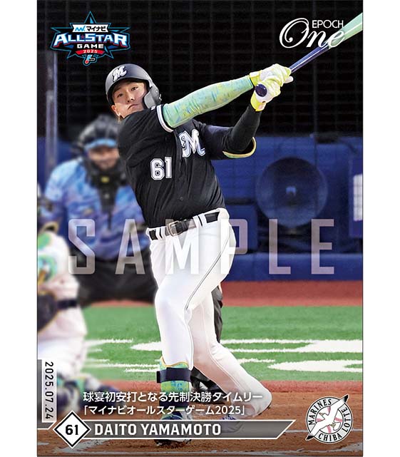 【山本大斗】球宴初安打となる先制決勝タイムリー「マイナビオールスターゲーム2025」（25.7.24）