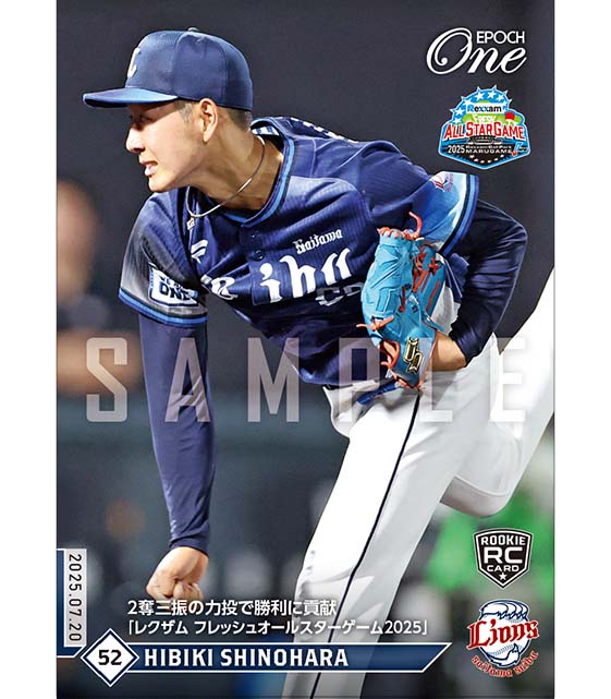 ※ホロスペクトラ RC【篠原 響】2奪三振の力投で勝利に貢献「レクザム フレッシュオールスターゲーム2025」(25.7.20)