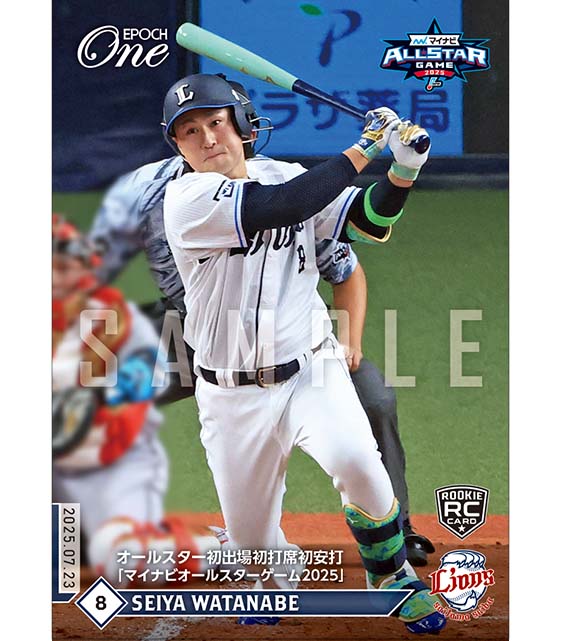 ※ホロスペクトラ RC【渡部聖弥】オールスター初出場初打席初安打「マイナビオールスターゲーム2025」（25.7.23）