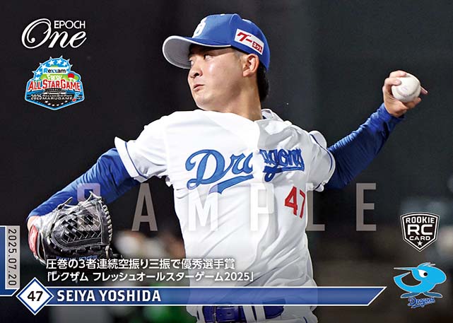 ※ホロスペクトラ RC【吉田聖弥】圧巻の3者連続空振り三振で優秀選手賞「レクザム フレッシュオールスターゲーム2025」(25.7.20)