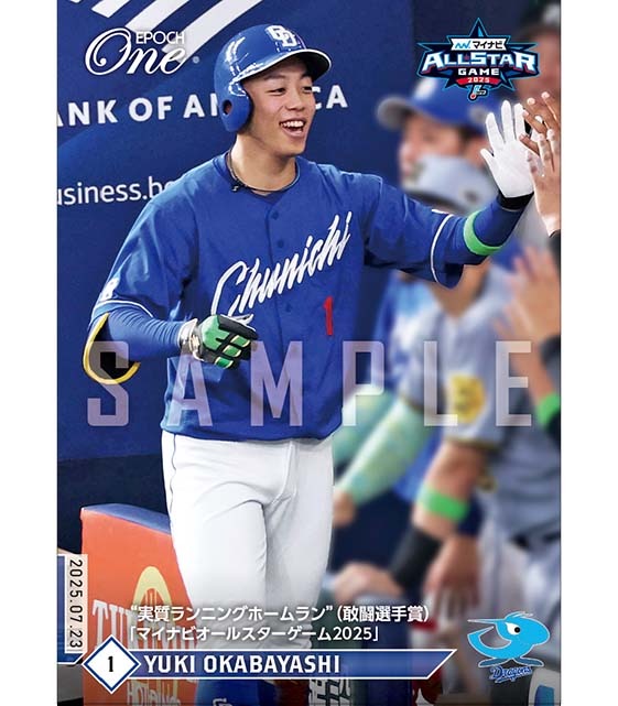 ※ホロスペクトラ 【岡林勇希】“実質ランニングホームラン”（敢闘選手賞）「マイナビオールスターゲーム2025」（25.7.23）