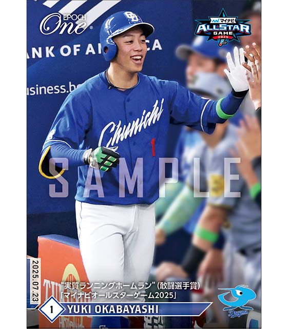 【岡林勇希】“実質ランニングホームラン”（敢闘選手賞）「マイナビオールスターゲーム2025」（25.7.23）