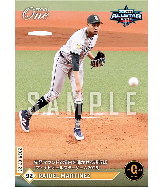 【マルティネス】先発マウンドで場内を沸かせる超遅球「マイナビオールスターゲーム2025」（25.7.23）